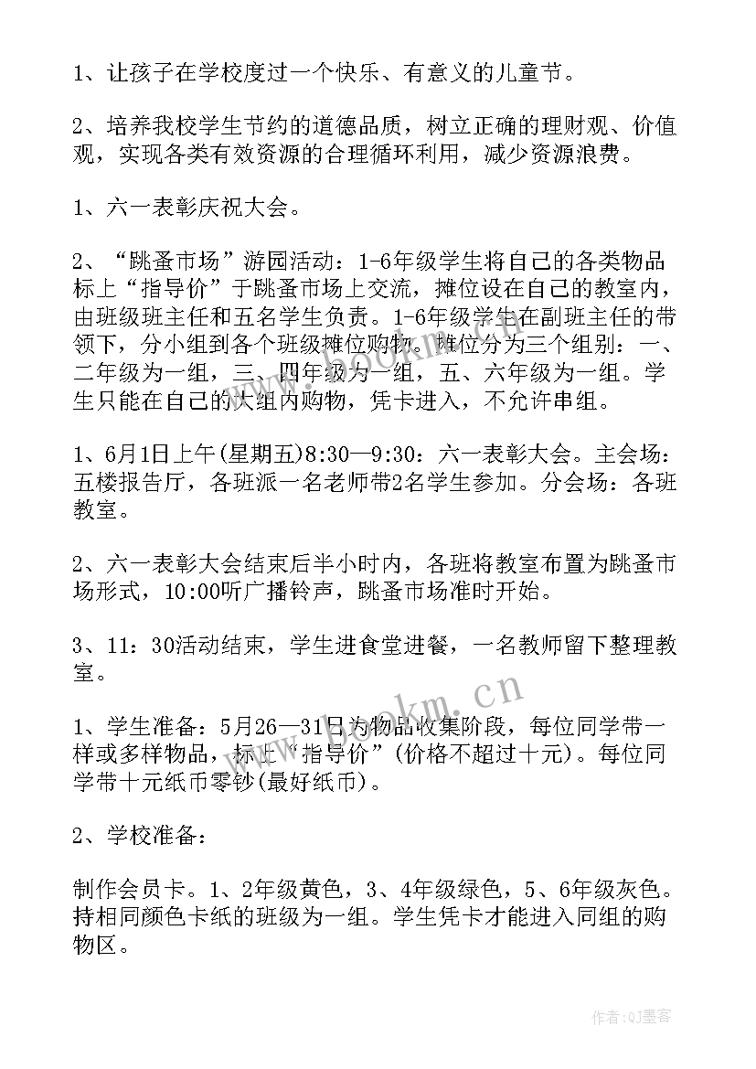 最新幼儿园儿童节活动方案(实用6篇)