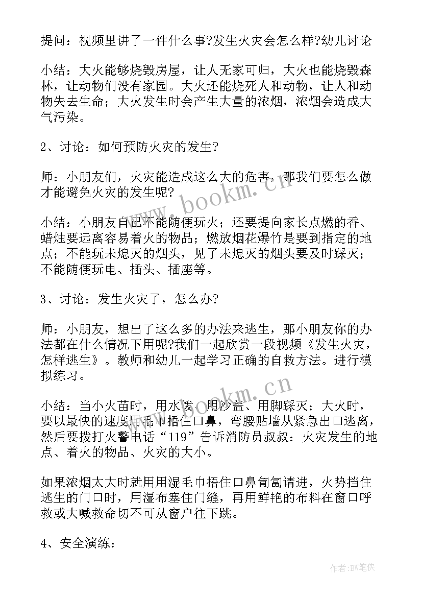 最新幼儿园开展消防安全系列活动总结 保卫处开展消防安全系列的宣传活动方案(通用5篇)