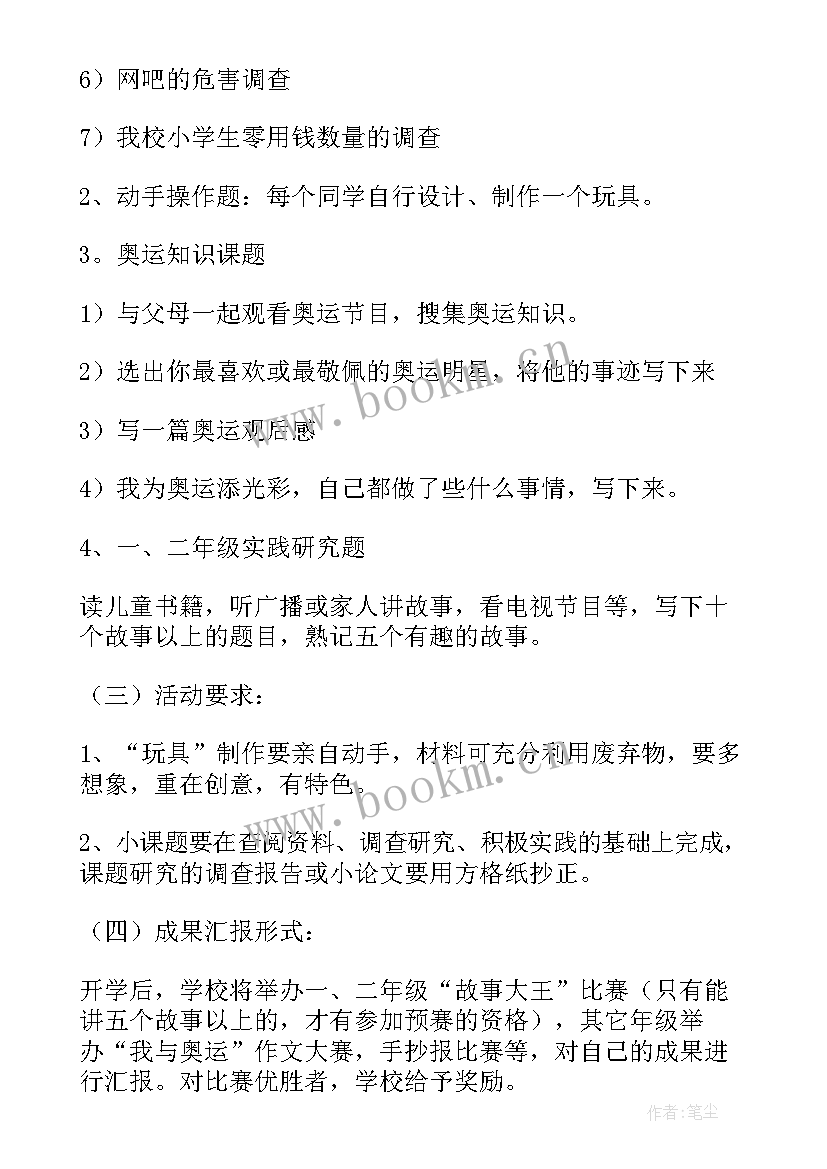 小学实践总结报告 小学生暑假社会实践活动总结报告(优秀5篇)