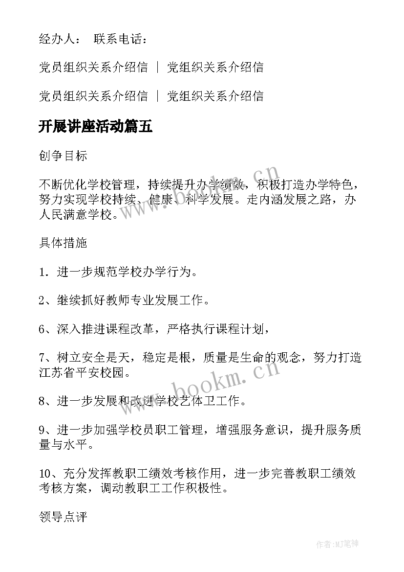 开展讲座活动 党组织承诺书(实用7篇)