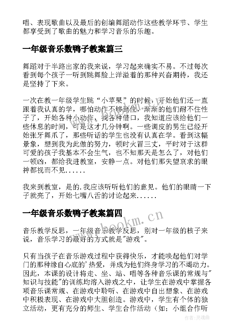 2023年一年级音乐数鸭子教案(精选7篇)