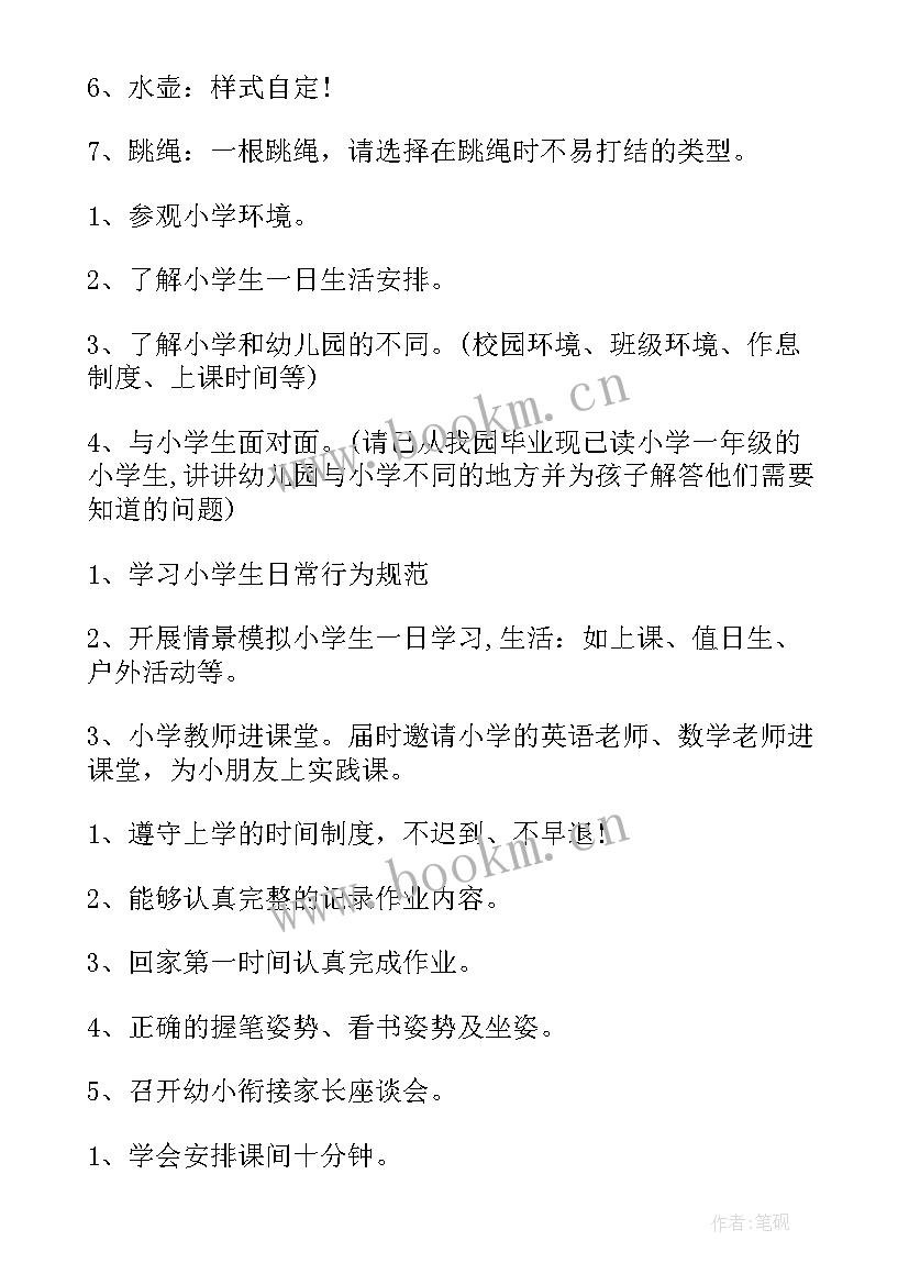 最新幼儿园开展幼小衔接活动美篇 幼儿园大班幼小协同科学衔接活动方案(汇总10篇)