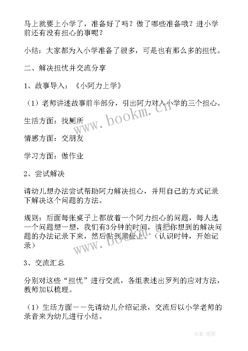 最新幼儿园开展幼小衔接活动美篇 幼儿园大班幼小协同科学衔接活动方案(汇总10篇)