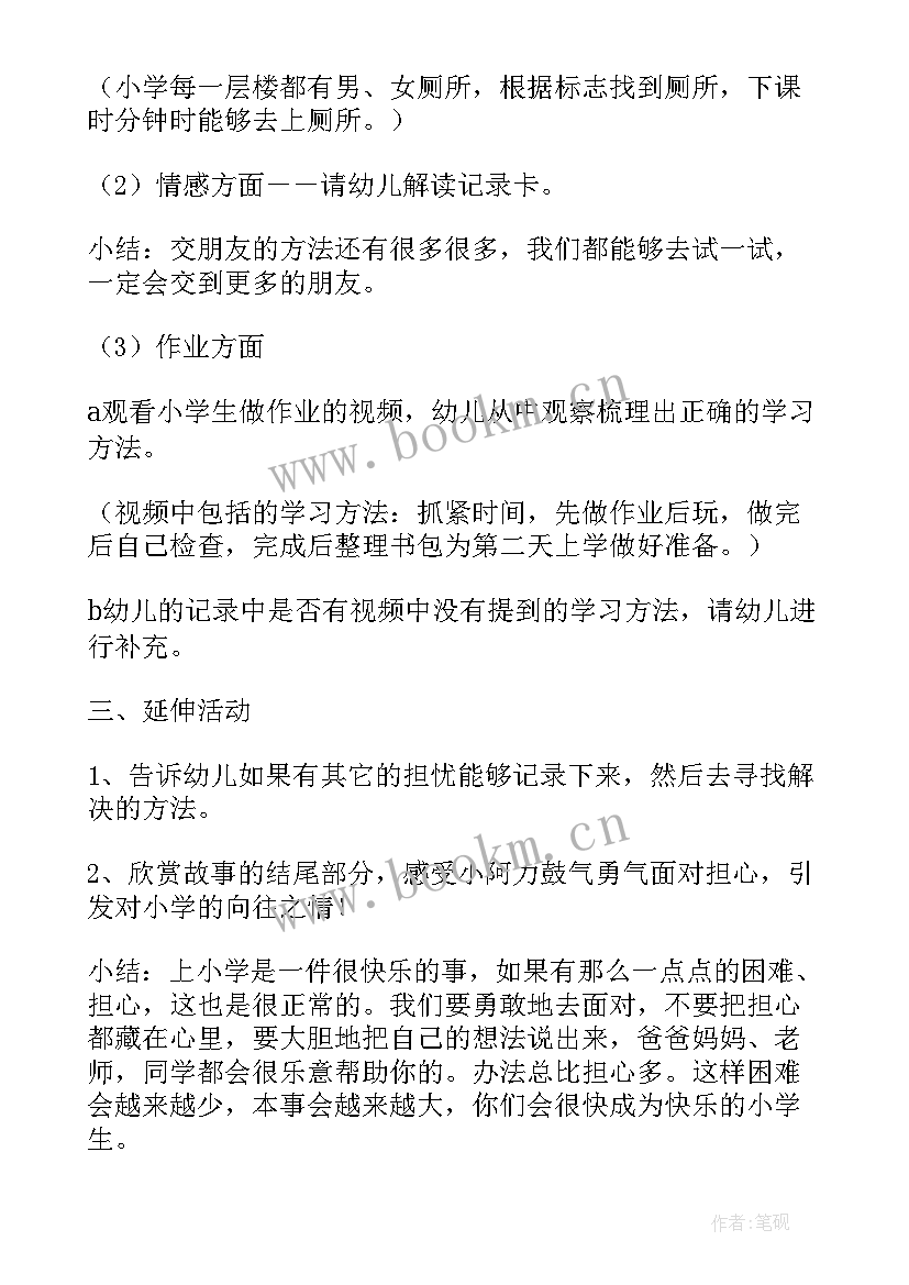 最新幼儿园开展幼小衔接活动美篇 幼儿园大班幼小协同科学衔接活动方案(汇总10篇)