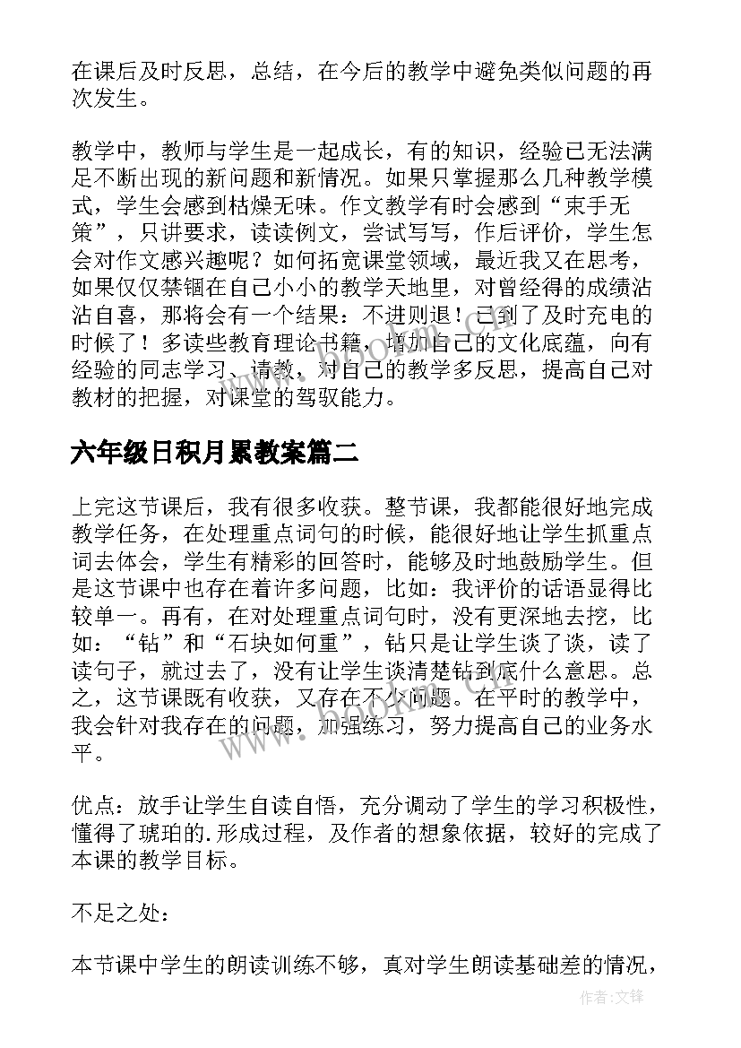 2023年六年级日积月累教案(大全5篇)