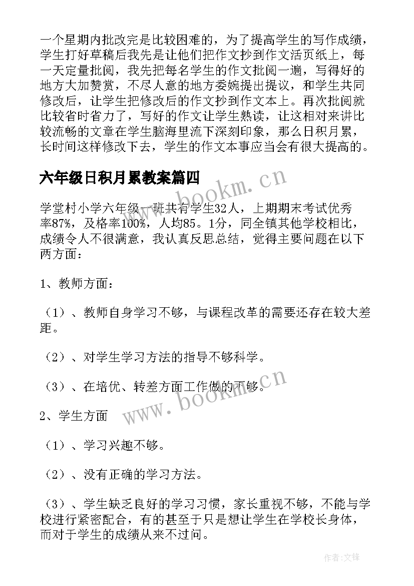 2023年六年级日积月累教案(大全5篇)