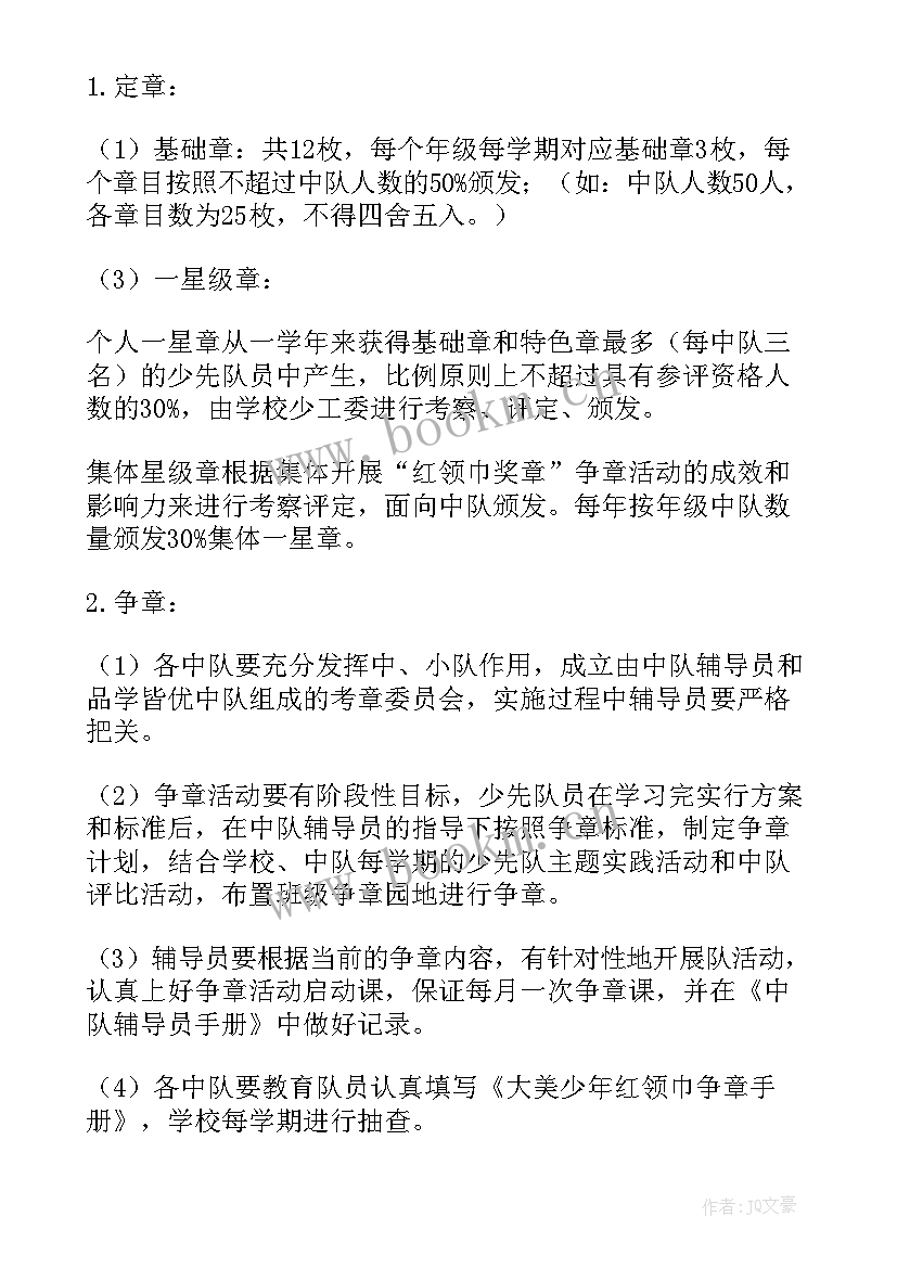 2023年红领巾强体魄手抄报 红领巾活动方案(汇总10篇)
