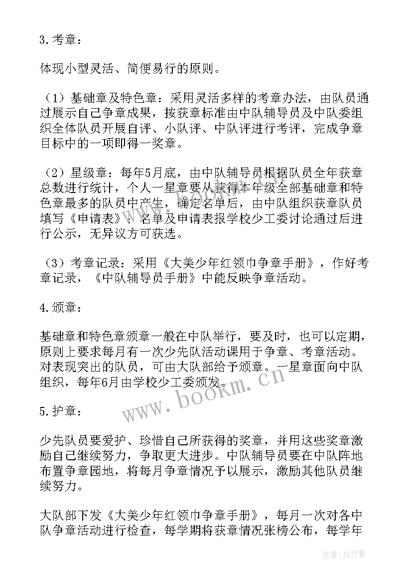 2023年红领巾强体魄手抄报 红领巾活动方案(汇总10篇)