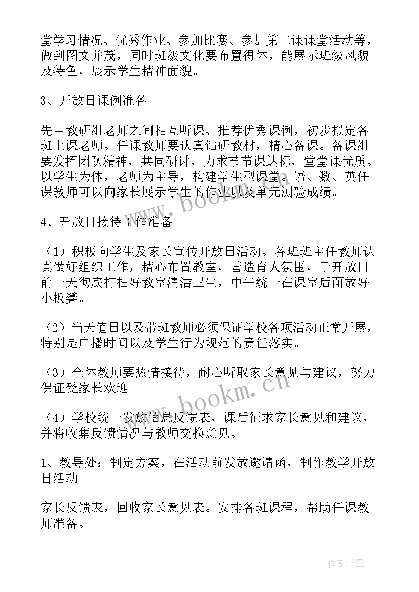 2023年幼儿园家长进课堂活动教案设计 幼儿园家长会活动方案(汇总9篇)