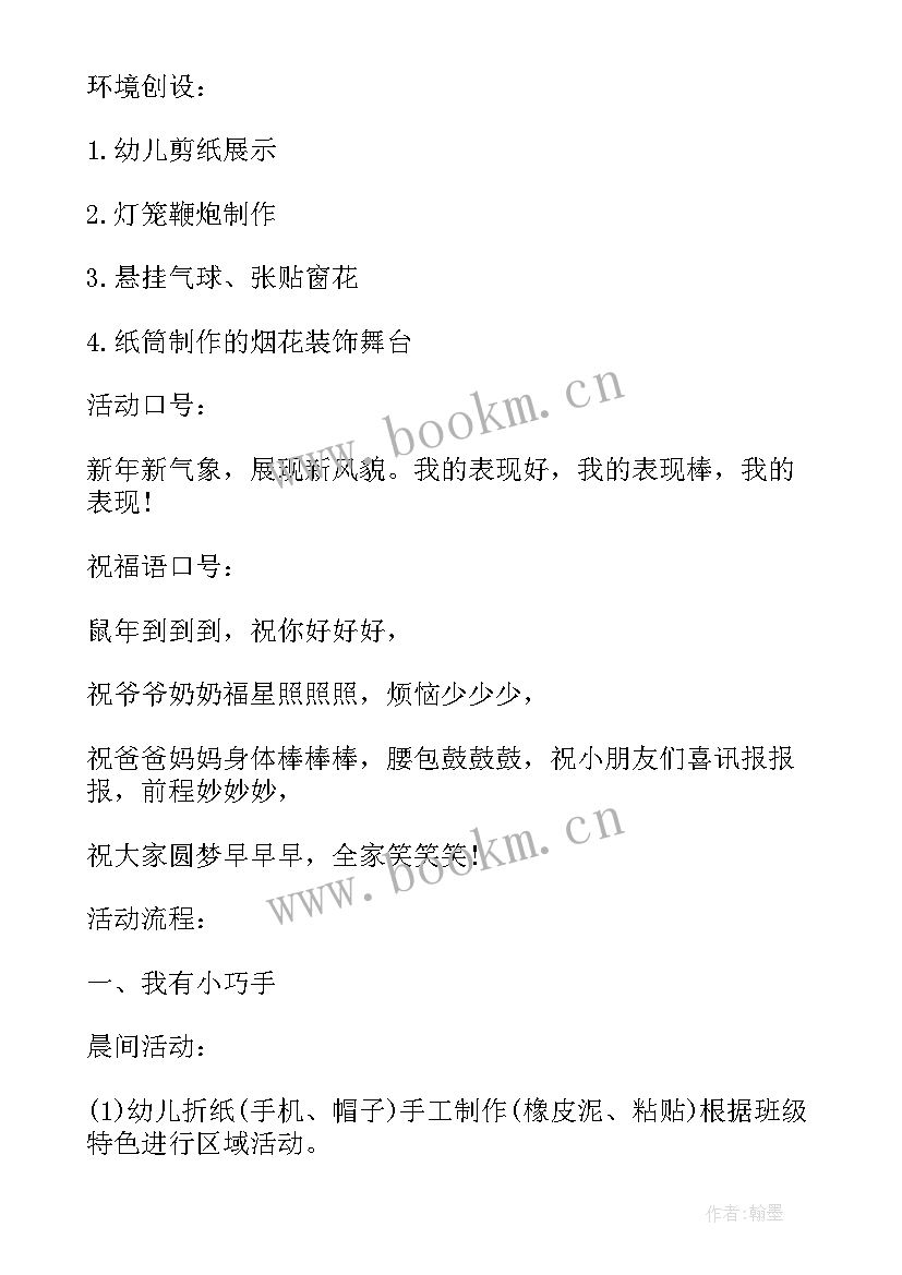 2023年幼儿园家长进课堂活动教案设计 幼儿园家长会活动方案(汇总9篇)