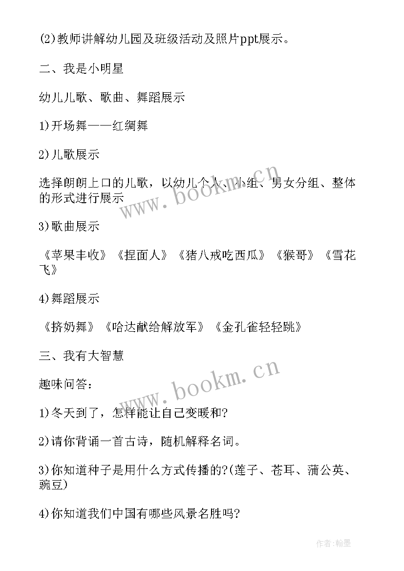 2023年幼儿园家长进课堂活动教案设计 幼儿园家长会活动方案(汇总9篇)