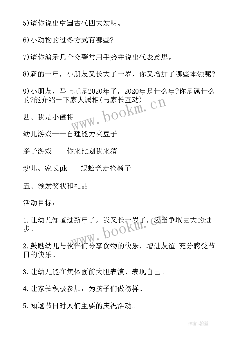 2023年幼儿园家长进课堂活动教案设计 幼儿园家长会活动方案(汇总9篇)