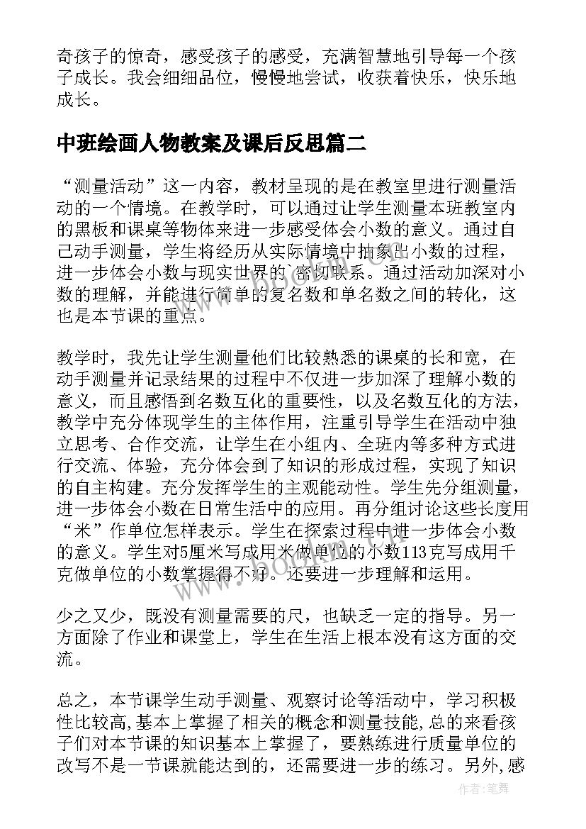 中班绘画人物教案及课后反思(精选5篇)