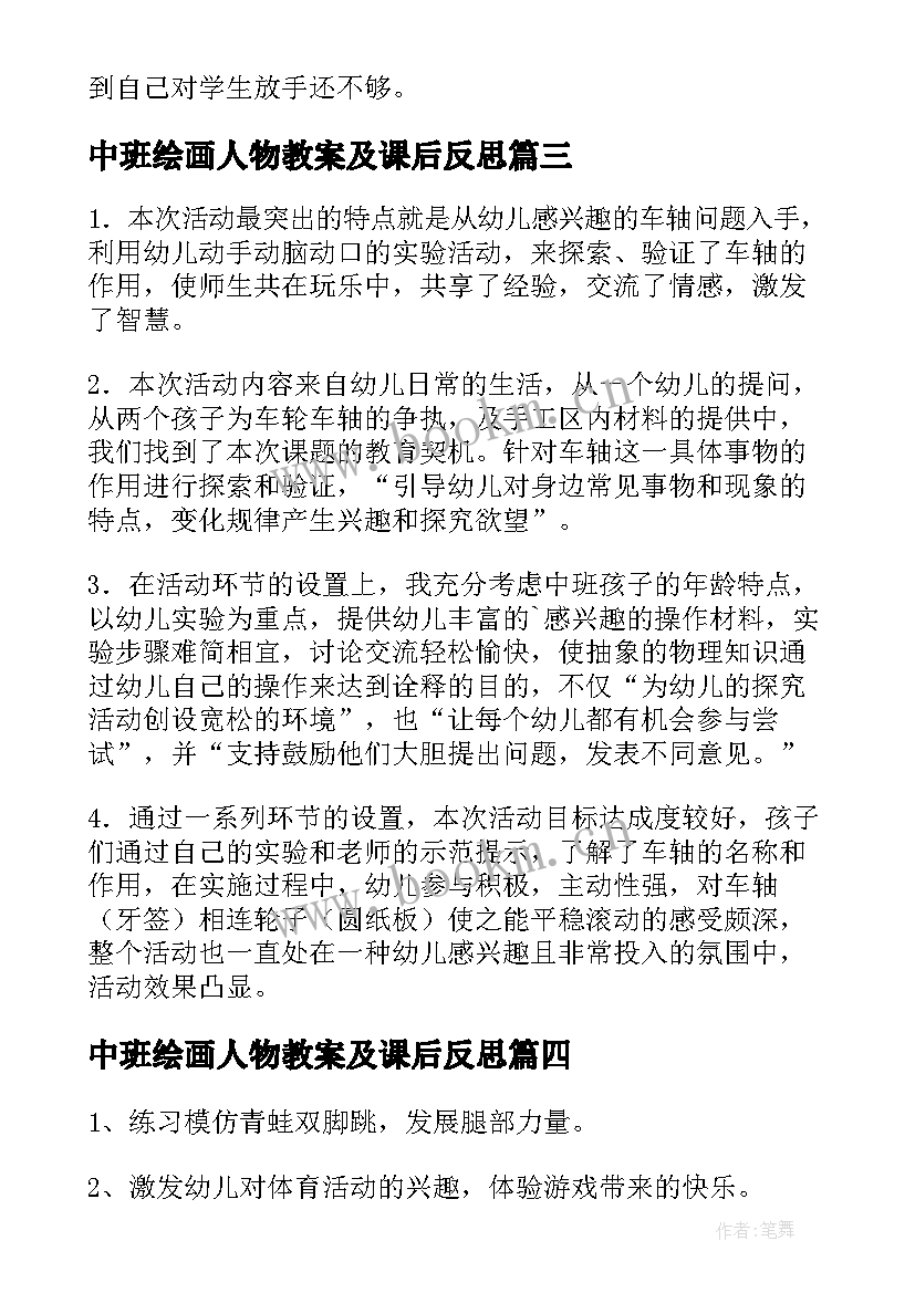 中班绘画人物教案及课后反思(精选5篇)