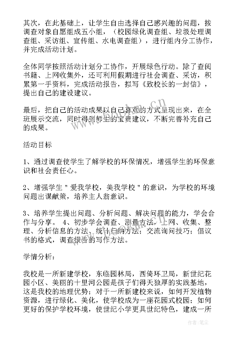 最新环保卫生实践活动方案设计 环保实践活动方案(优秀5篇)