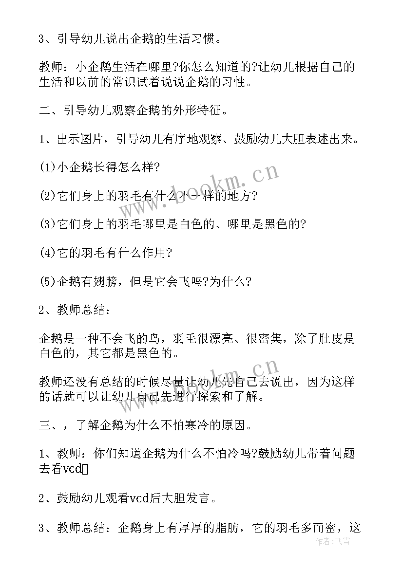 2023年幼儿园大班科学蚯蚓教案(汇总5篇)