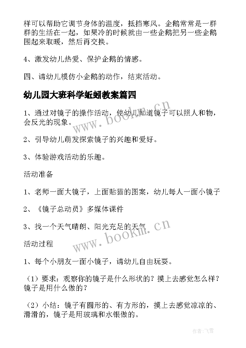 2023年幼儿园大班科学蚯蚓教案(汇总5篇)