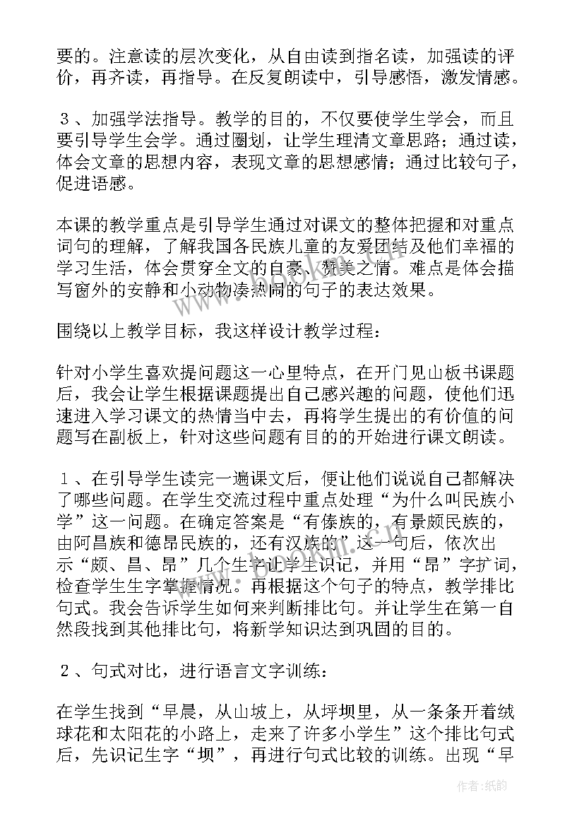 最新小学三年级语文说课稿 三年级语文说课稿(优秀9篇)