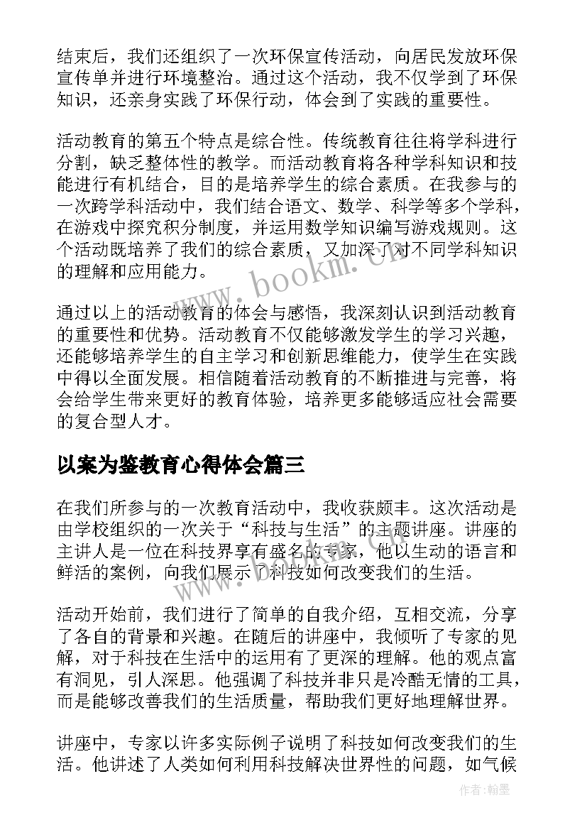 最新以案为鉴教育心得体会 两馆教育活动心得体会(汇总8篇)