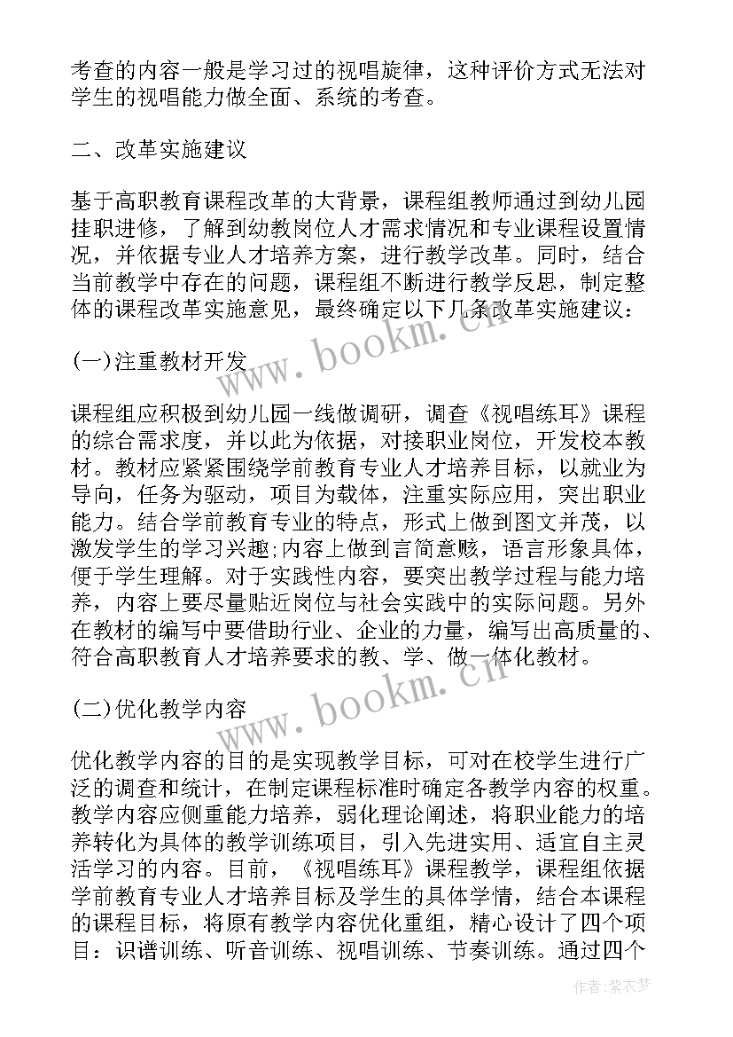 最新艺考视唱练耳教案(优秀5篇)