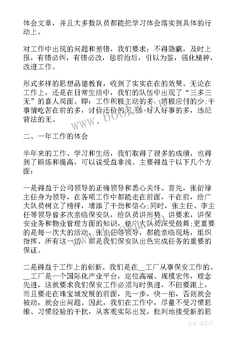 最新工厂保安一周工作总结 保安一周的工作总结(汇总5篇)