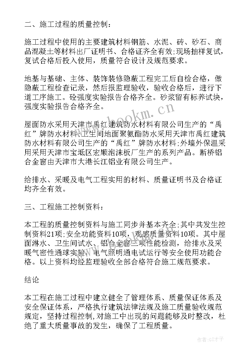 2023年山东省工程竣工验收报告 竣工验收报告(通用7篇)