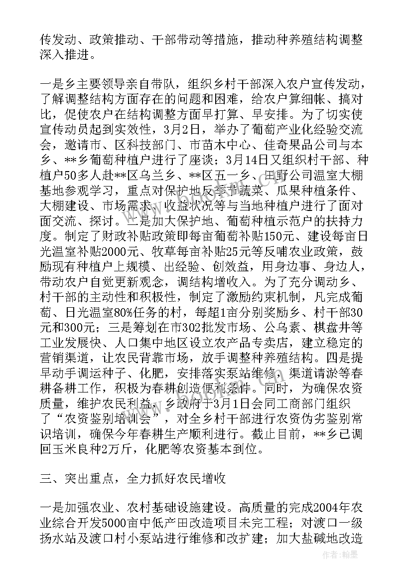 最新工作会议贯彻落实意见 乡全区农区工作会议精神贯彻落实情况汇报(优质7篇)