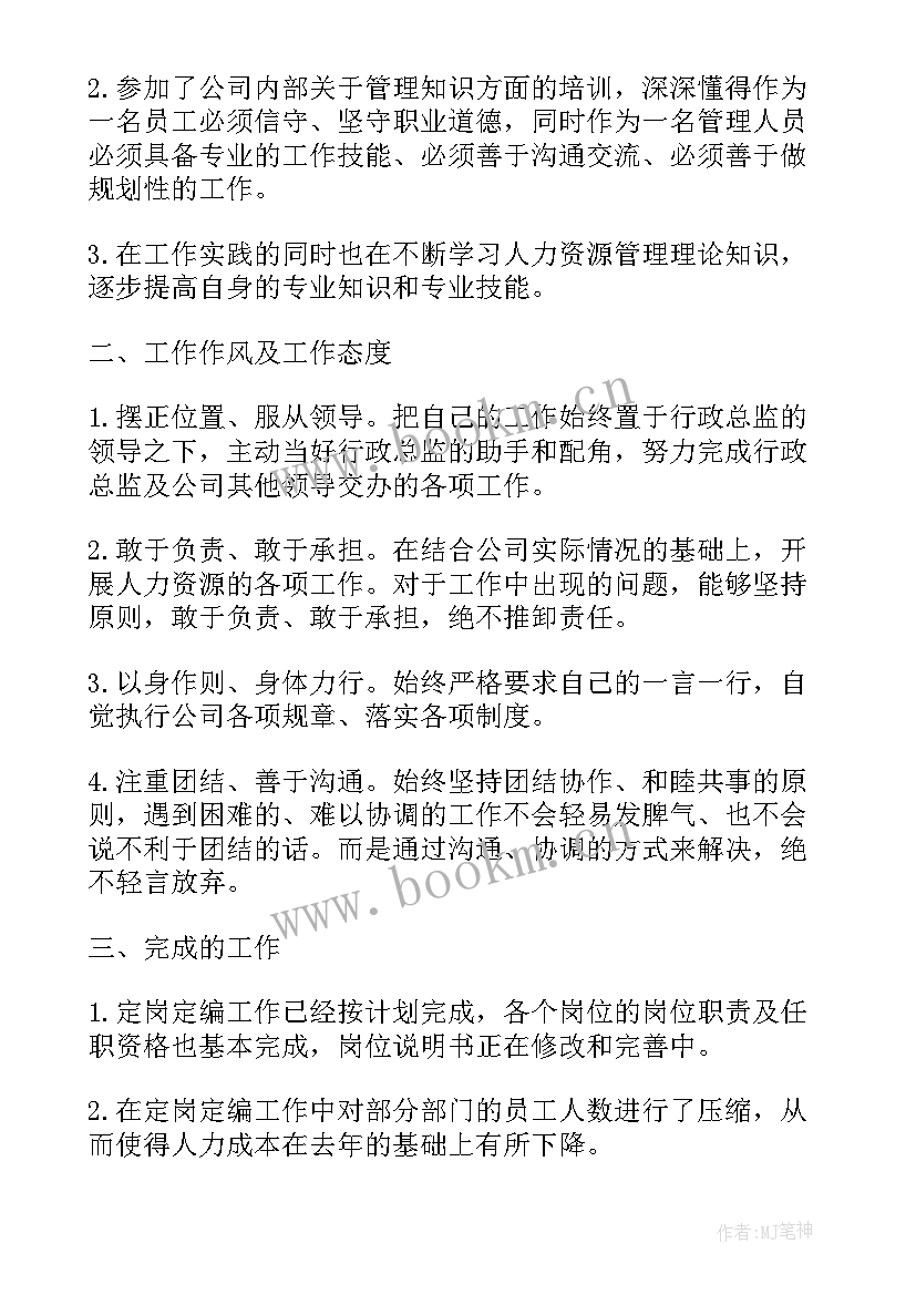 2023年估价师培训小结 试用期个人述职报告(优质5篇)