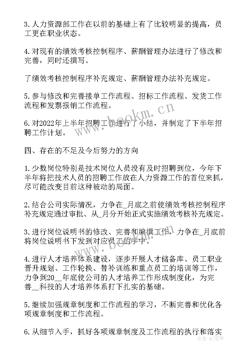 2023年估价师培训小结 试用期个人述职报告(优质5篇)