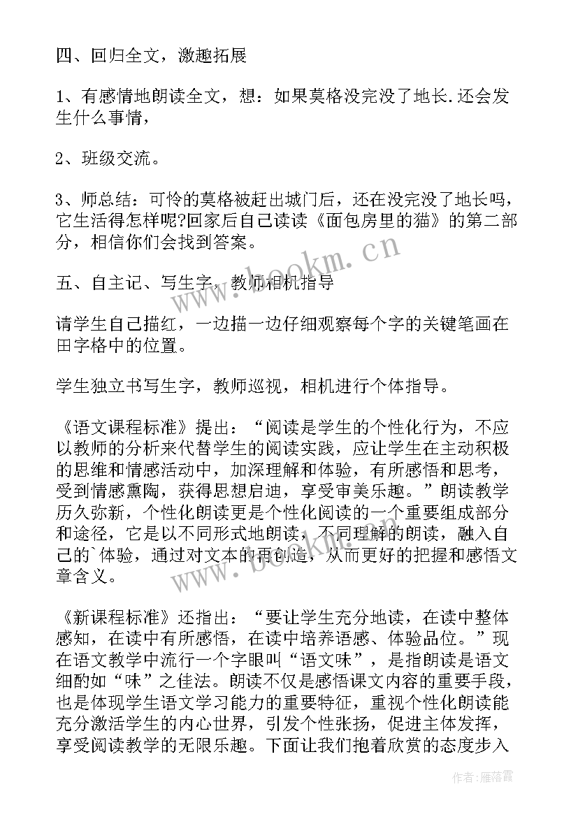 2023年狗熊吃面包教学反思 面包房里的猫中班教学反思(优秀5篇)