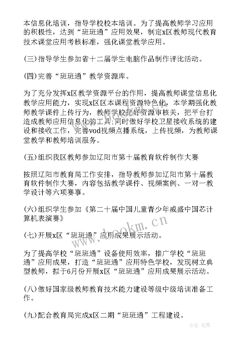 进修学校党建工作计划(通用5篇)