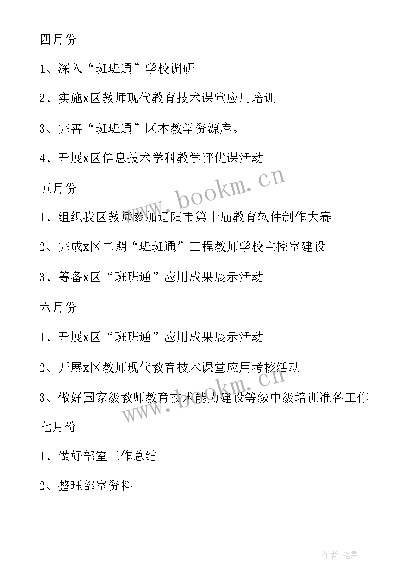 进修学校党建工作计划(通用5篇)