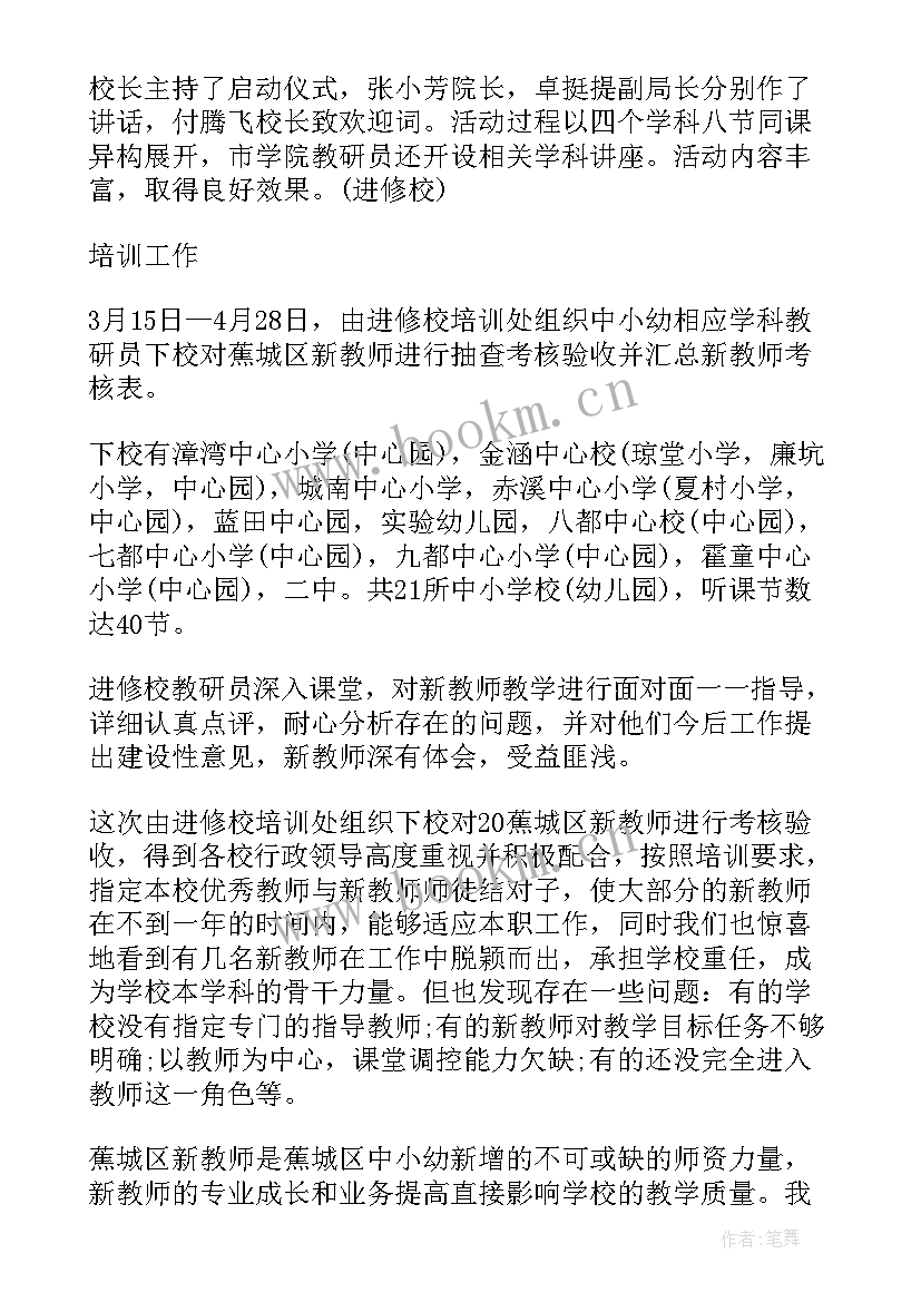 进修学校党建工作计划(通用5篇)