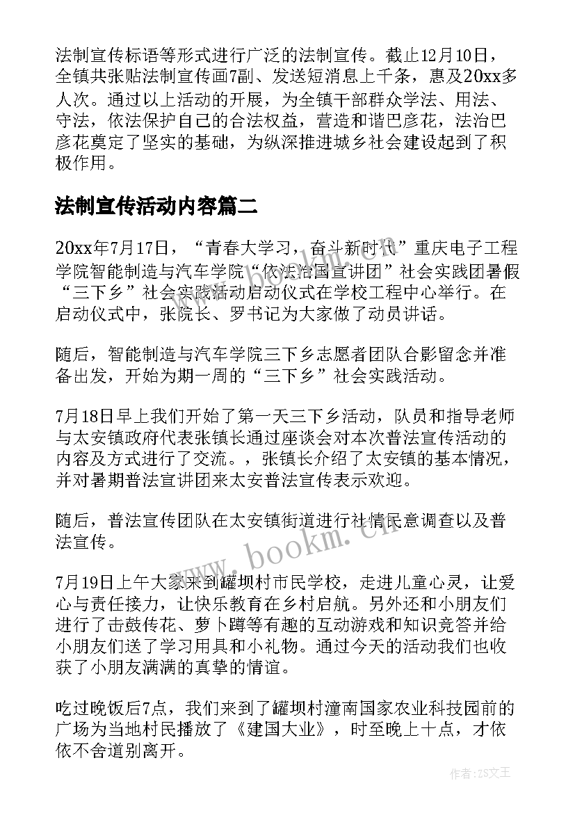 法制宣传活动内容 法制宣传活动总结(实用5篇)