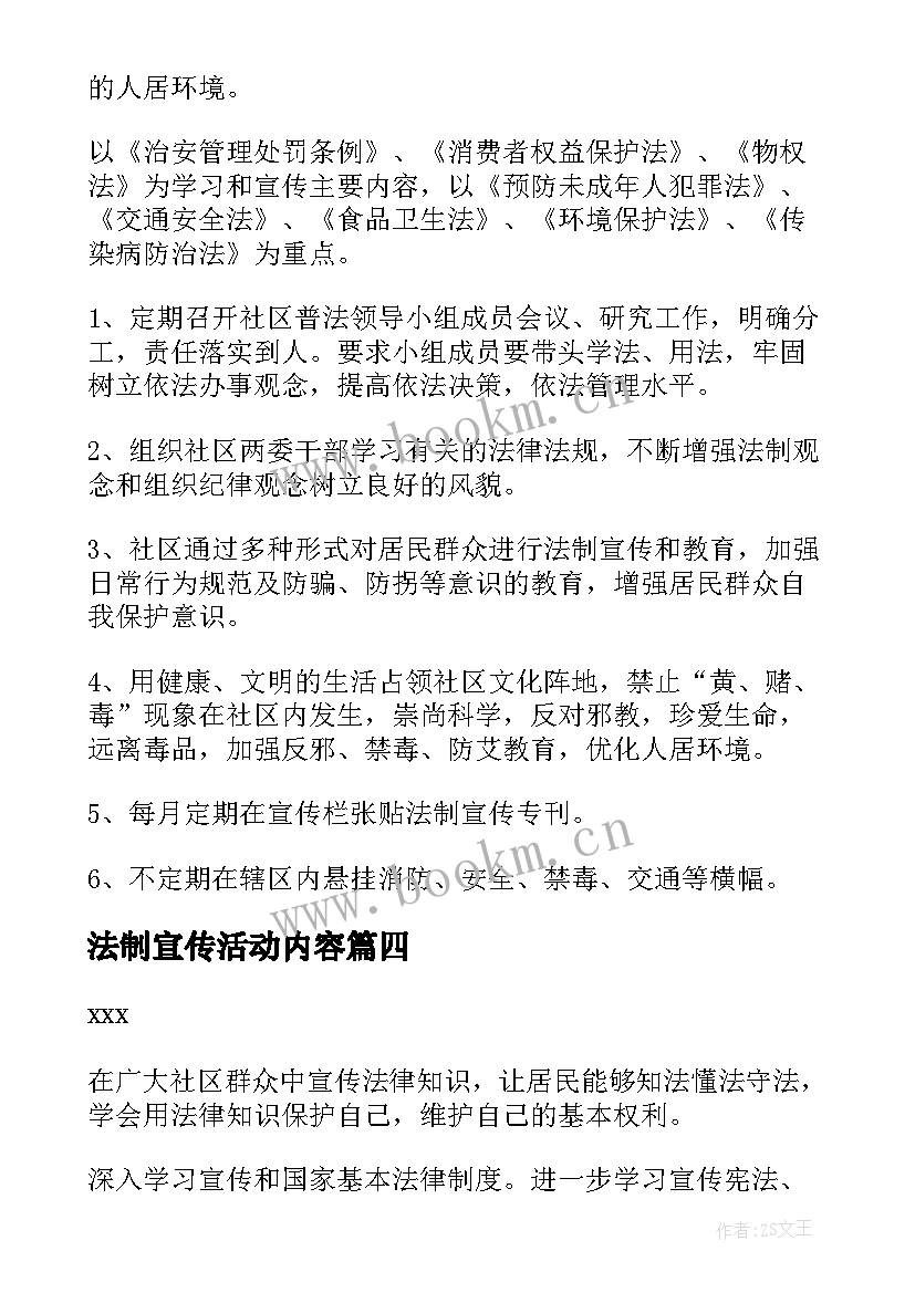 法制宣传活动内容 法制宣传活动总结(实用5篇)