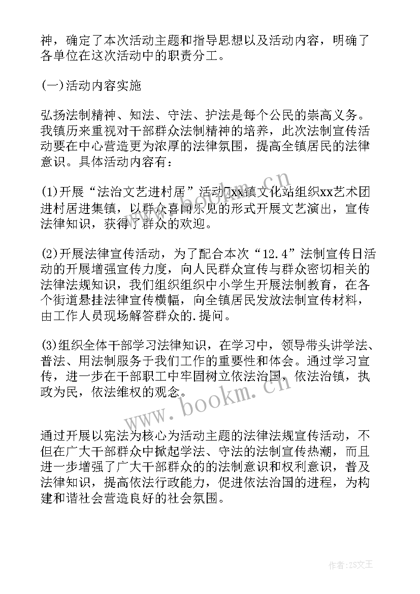 法制宣传活动内容 法制宣传活动总结(实用5篇)