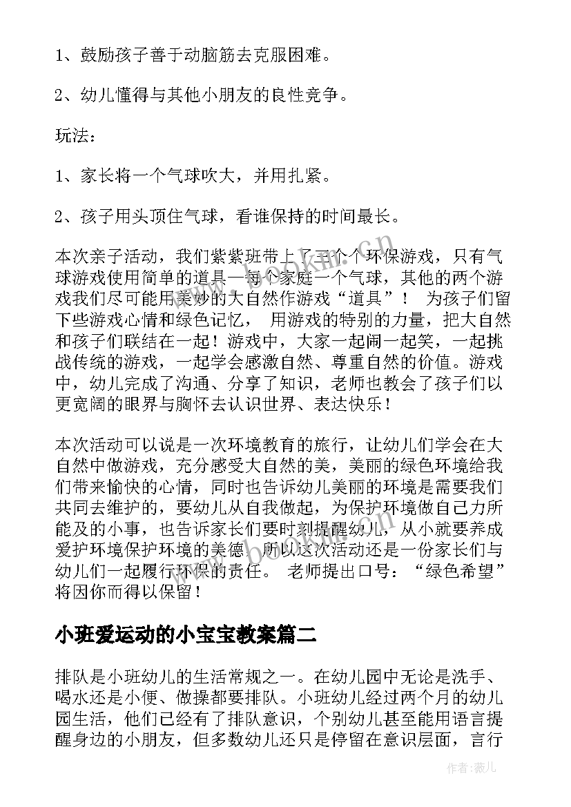 小班爱运动的小宝宝教案 小班社会活动方案(汇总10篇)