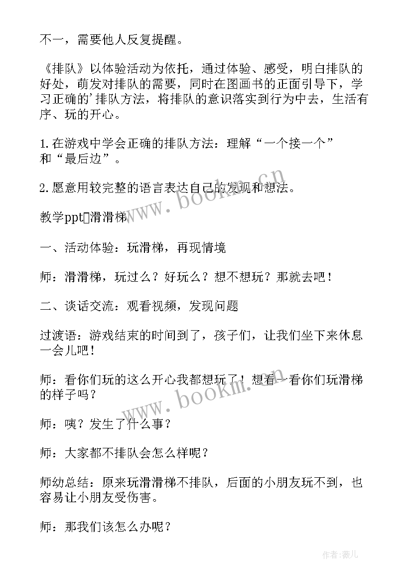 小班爱运动的小宝宝教案 小班社会活动方案(汇总10篇)