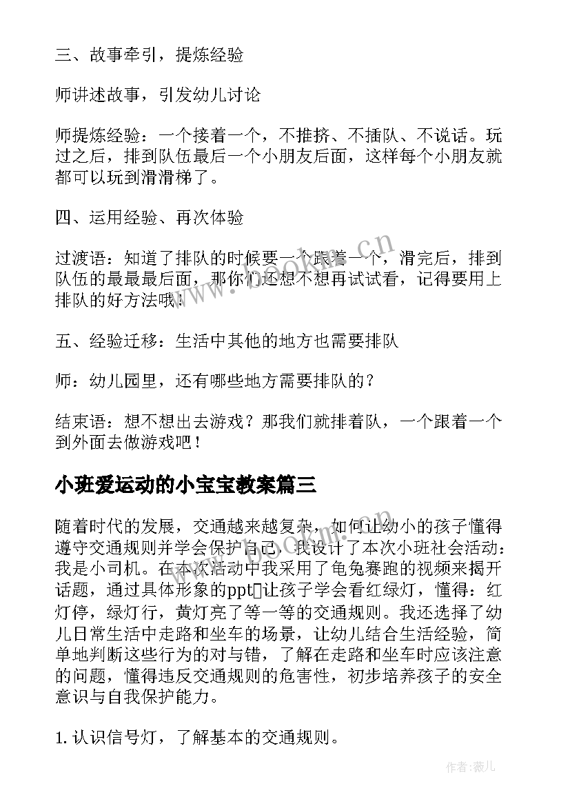 小班爱运动的小宝宝教案 小班社会活动方案(汇总10篇)