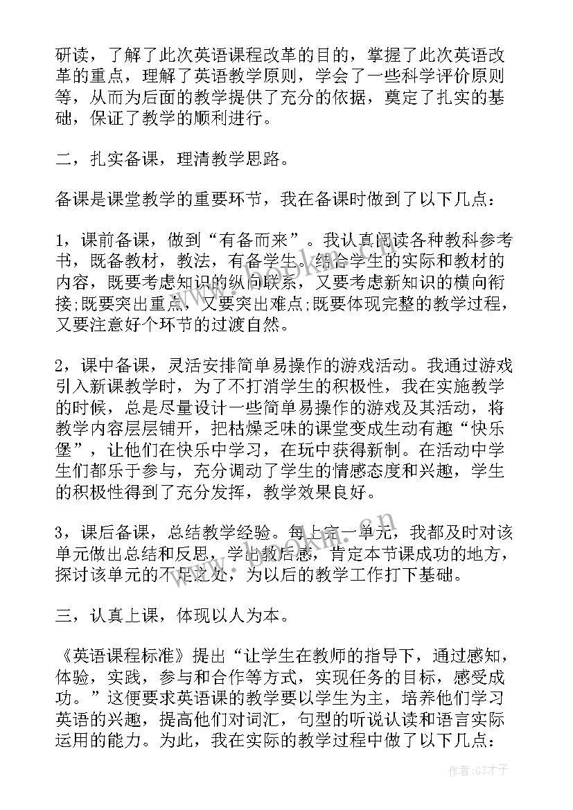 2023年英语课的课程总结(实用8篇)