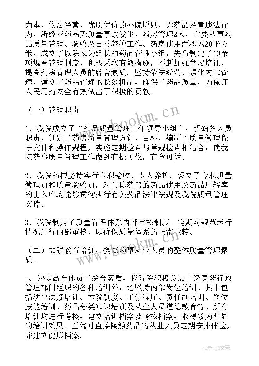 药品年度自查报告 药品管理自查报告(大全9篇)