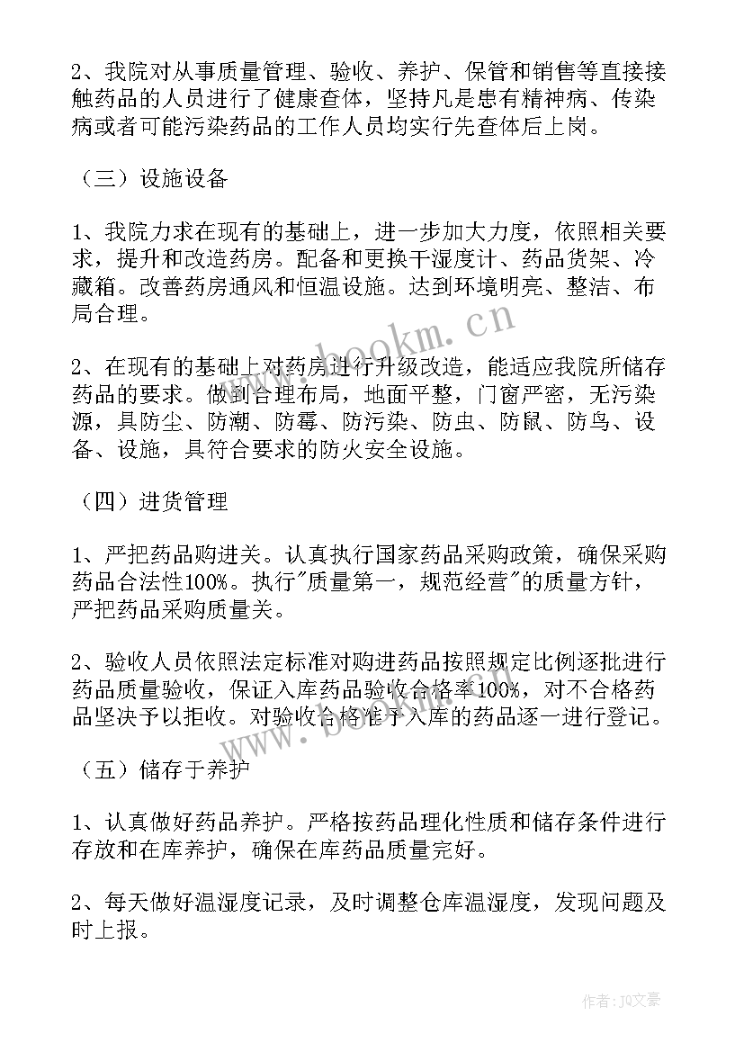 药品年度自查报告 药品管理自查报告(大全9篇)