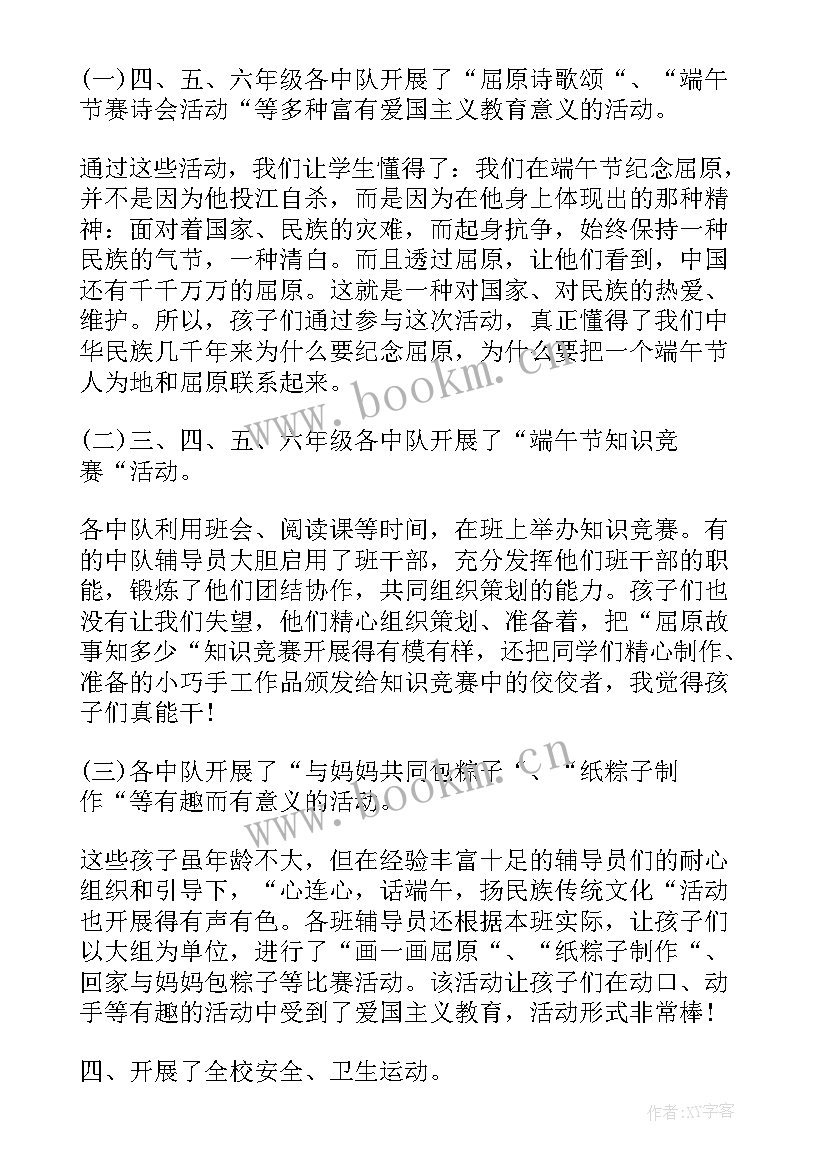 迎端午包粽子活动报道 端午节比赛包粽子活动方案(精选5篇)