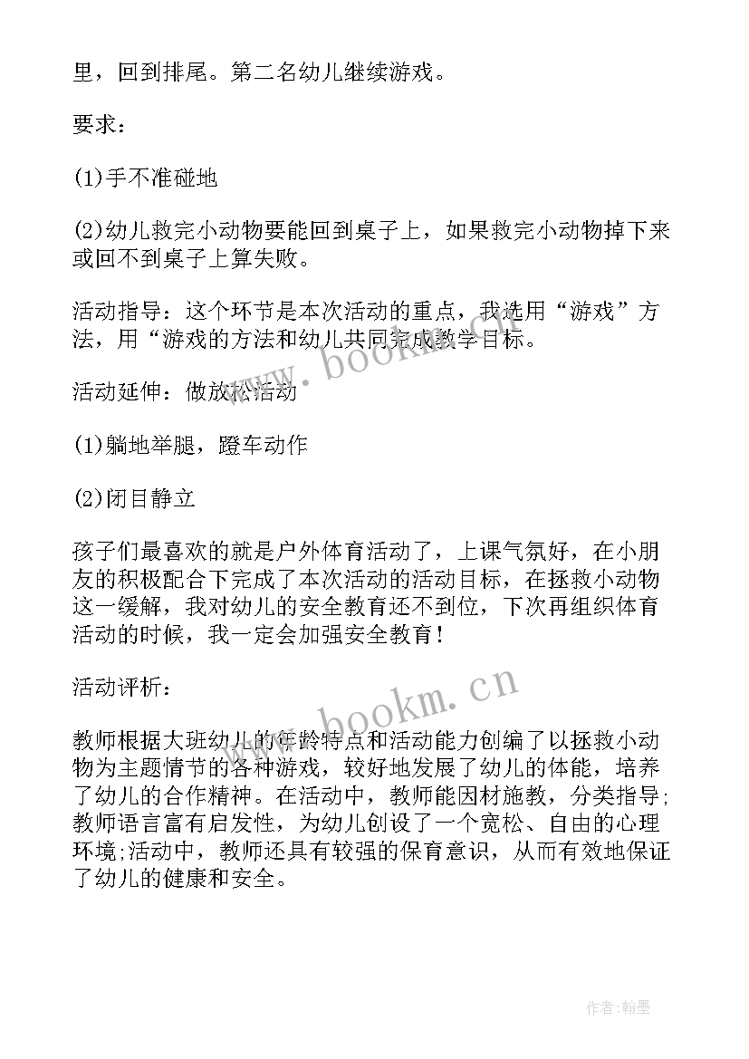 最新幼儿园大班户外游戏 幼儿园大班户外游戏教案(大全5篇)