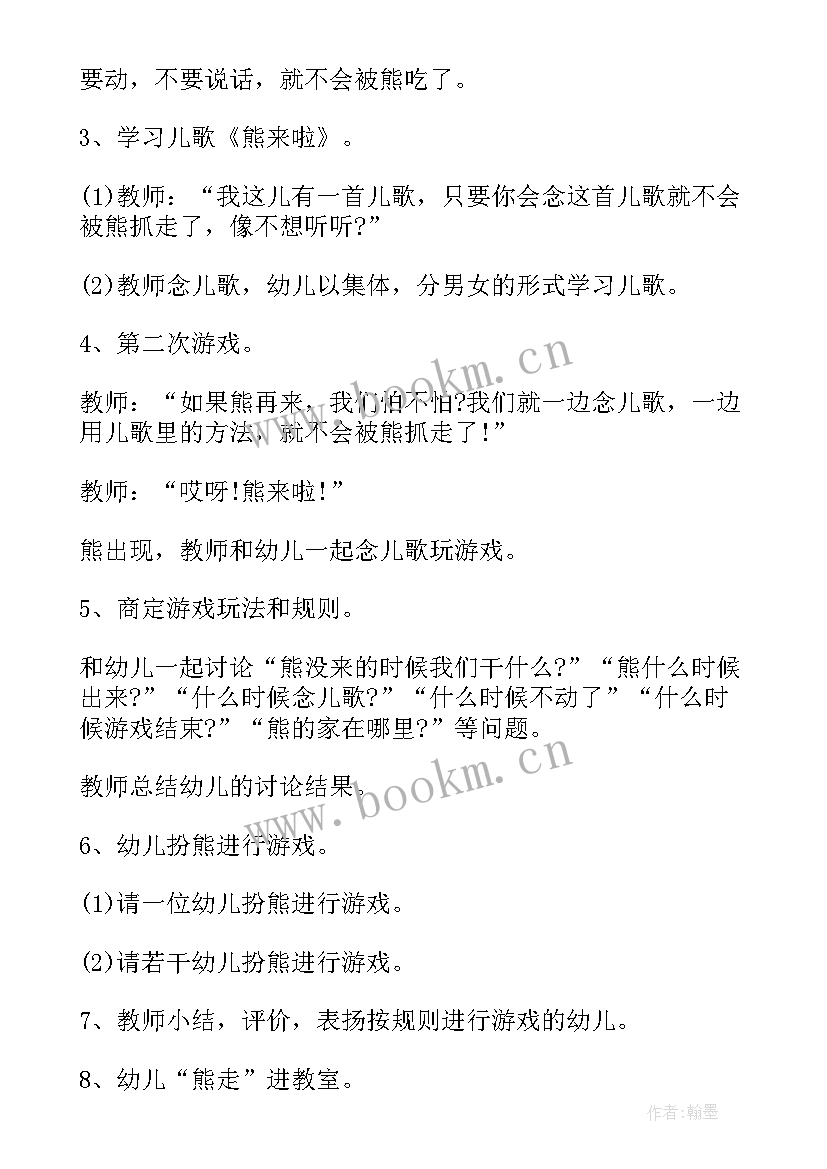 最新幼儿园大班户外游戏 幼儿园大班户外游戏教案(大全5篇)