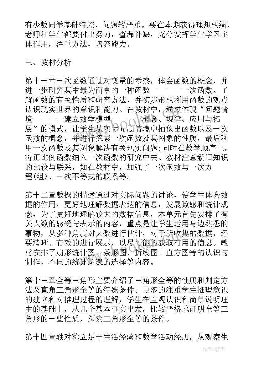 2023年北师大版八年级下数学教学工作计划 八年级数学北师大下教学工作计划(大全5篇)