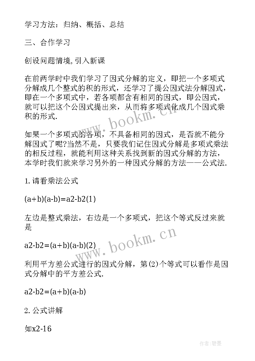 2023年北师大版八年级下数学教学工作计划 八年级数学北师大下教学工作计划(大全5篇)