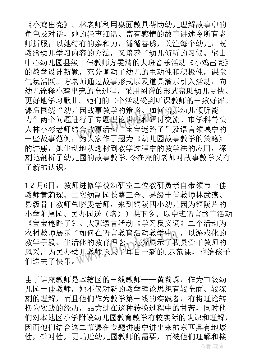 最新送教下乡活动方案(优质5篇)