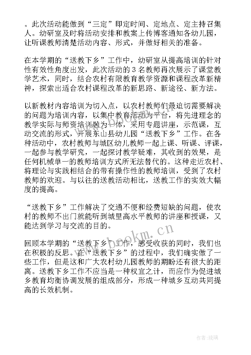 最新送教下乡活动方案(优质5篇)