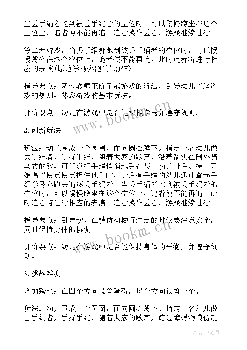 幼儿园大班体育沙包教案评价与反思 大班体育游戏教案及教学反思丢手绢(通用5篇)